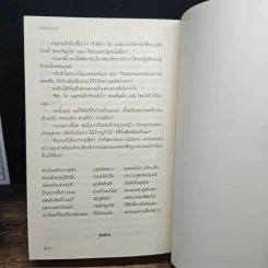 บัลลังก์ลูกไม้ - ปราปต์ รูปที่ 10