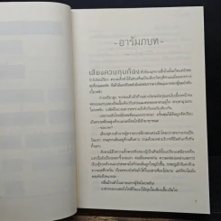 บัลลังก์ลูกไม้ - ปราปต์ รูปที่ 7