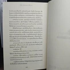 ความลับหลังกำแพงปราสาท - เคต มอร์ตัน รูปที่ 9