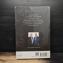 ประธานาธิบดีหายไปไหน THE PRESIDENT IS MISSING - บิล คลินตัน, เจมส์ แพตเตอร์สัน รูปที่ 2