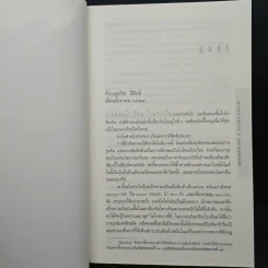 ปริศนาขุมทรัพย์นโปเลียน The Paris Vendetta - สตีฟ เบอร์รี รูปที่ 7