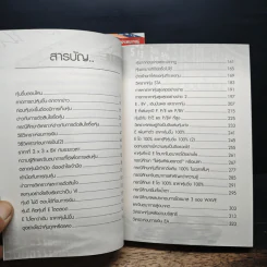 โรงเรียนสอนเล่นหุ้น เล่ม 1-2 - ชาย กิตติคุณาภรณ์ รูปที่ 11