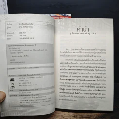 โรงเรียนสอนเล่นหุ้น เล่ม 1-2 - ชาย กิตติคุณาภรณ์ รูปที่ 10
