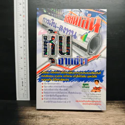 เลียนเล่นหุ้นจากข่าว - ชาย กิตติคุณาภรณ์ รูปที่ 1