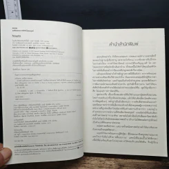 NOISE จุดด้อยของการตัดสินโดยมนุษย์ - Daniel Kahneman (แดเนียล คาฮ์นะมัน) รูปที่ 6