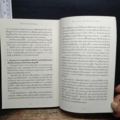 NOISE จุดด้อยของการตัดสินโดยมนุษย์ - Daniel Kahneman (แดเนียล คาฮ์นะมัน) รูปที่ 9