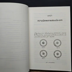 NOISE จุดด้อยของการตัดสินโดยมนุษย์ - Daniel Kahneman (แดเนียล คาฮ์นะมัน) รูปที่ 8