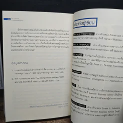 The Essentials 10 สุดยอดหลักบริหาร - มหาวิทยาลัยฮาร์วาร์ด รูปที่ 9