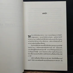 Think Again คิดแล้ว, คิดอีก - Adam Grant (อดัม แกรนต์) รูปที่ 8