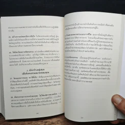Think Again คิดแล้ว, คิดอีก - Adam Grant (อดัม แกรนต์) รูปที่ 10
