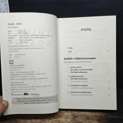 Think Again คิดแล้ว, คิดอีก - Adam Grant (อดัม แกรนต์) รูปที่ 6