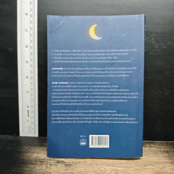 Why We Sleep : นอนเปลี่ยนชีวิต - Matthew Walker (แมตธิว วอล์กเกอร์) รูปที่ 2