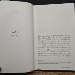 Why We Sleep : นอนเปลี่ยนชีวิต - Matthew Walker (แมตธิว วอล์กเกอร์) รูปที่ 8