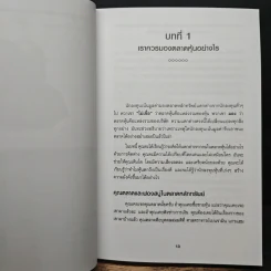 เรียนบัญชีกับ วอร์เรน บัฟเฟตต์ WARREN BUFFETT ACCOUNTING - Stig Brodersen, Preston Pysh รูปที่ 10