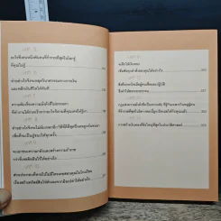 ปลุกความมั่งคั่ง ร่ำรวยในชั่วพริบตา - Christopher Howard รูปที่ 9