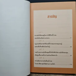 ปลุกความมั่งคั่ง ร่ำรวยในชั่วพริบตา - Christopher Howard รูปที่ 8