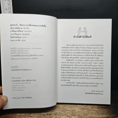 พูดชนะใจ : ศิลปะการเกลี้ยกล่อมแบบเหนือชั้น - อธิคม สวัสดิญาณ รูปที่ 6