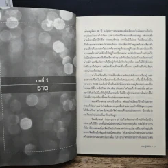 The Element รหัสปฏิวัติชีวิต - ดร.เคน โรบินสัน, ลู อโรนิกา รูปที่ 9