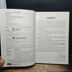 Secret Plus กุญแจสู่มิติที่ 5 - สถิตธรรม เพ็ญสุข รูปที่ 6