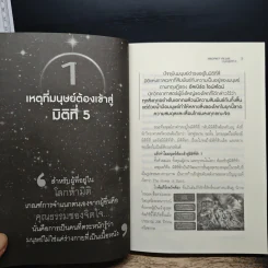 Secret Plus กุญแจสู่มิติที่ 5 - สถิตธรรม เพ็ญสุข รูปที่ 8