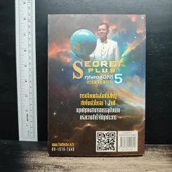 Secret Plus กุญแจสู่มิติที่ 5 - สถิตธรรม เพ็ญสุข รูปที่ 2