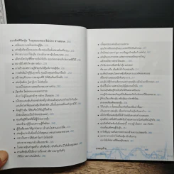 สิปปกร ขาวสอาด พลิกชะตาคว้าโอกาสในตลาดหุ้น - สิปปกร ขาวสอาด รูปที่ 8