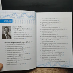 สิปปกร ขาวสอาด พลิกชะตาคว้าโอกาสในตลาดหุ้น - สิปปกร ขาวสอาด รูปที่ 7