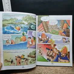 การ์ตูนความรู้ประวัติบุคคล ประวัติพระพุทธเจ้า รูปที่ 9