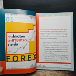 เทรด Forex ระยะสั้น ฟันกำไรแบบมือโปร - J.SAKCHAI รูปที่ 8