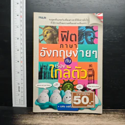 ฟิตภาษาอังกฤษง่ายๆกับเรื่องใกล้ตัว - แพนมอร์แกน รูปที่ 1