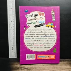 ประโยคฮิต ภาษาอังกฤษ พูดง่ายใช้บ่อย ในชีวิตประจำวัน รูปที่ 2
