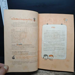 ประโยคฮิต ภาษาอังกฤษ พูดง่ายใช้บ่อย ในชีวิตประจำวัน รูปที่ 6