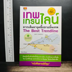 เทพเทรนไลน์ ลากเส้นหาจุดซื้อขายขั้นเทพ รูปที่ 1