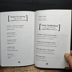 ภาษาอังกฤษเพื่อความสำเร็จในการสมัครงาน - อ.เวณิช ธนะชากร รูปที่ 9