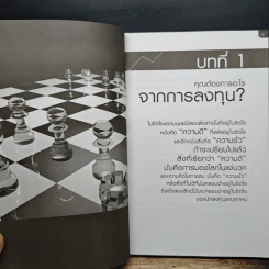 เหาฉลามเขย่าหุ้น Season 2 - เสริมโชค ไชยเลิศ รูปที่ 8