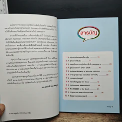 38 กลยุทธ์ คว้ากำไรในตลาดหุ้น - อนันต์ ข้อมงคลอุดม รูปที่ 7