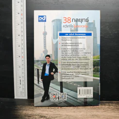 38 กลยุทธ์ คว้ากำไรในตลาดหุ้น - อนันต์ ข้อมงคลอุดม รูปที่ 2