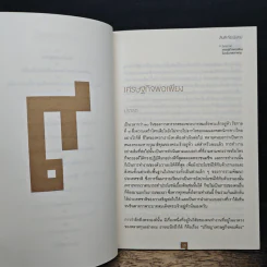 วิเคราะห์เศรษฐกิจพอเพียงในบริบทตลาดทุน - สันติ กีระนันทน์ รูปที่ 9