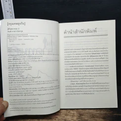 รู้ทันตลาดทุน 2 - สฤณี อาชวานันทกุล รูปที่ 6