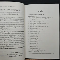 หมาน้อยสอนรวย - Bodo Schafer (โบโด เชเฟอร์) รูปที่ 7