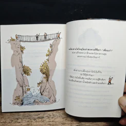 มีเพื่อนเป็นภูเขา - ประภาส ชลศรานนท์ รูปที่ 9