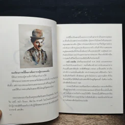 มีเพื่อนเป็นภูเขา - ประภาส ชลศรานนท์ รูปที่ 8