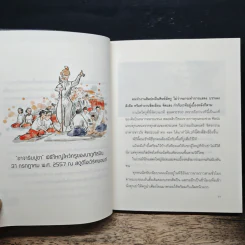 มีเพื่อนเป็นภูเขา - ประภาส ชลศรานนท์ รูปที่ 7