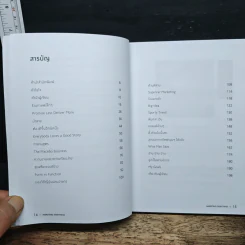 Marketing Everything! เรื่องเล่าการตลาดอ่านสนุก ปลุกเร้าแรงบันดาลใจ - รวิศ หาญอุตสาหะ รูปที่ 9