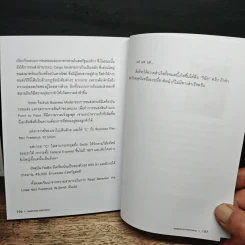 Marketing Everything! เรื่องเล่าการตลาดอ่านสนุก ปลุกเร้าแรงบันดาลใจ - รวิศ หาญอุตสาหะ รูปที่ 10
