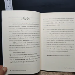หุ้นเดย์เทรดด้วยการอ่านบิดออฟเฟอร์ Day Trading Stock - Smart Investor รูปที่ 9