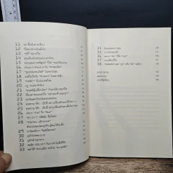 ลงทุนหุ้นอย่างไร กำไร...ตั้งแต่ซื้อ - ชัชวนันท์ สันธิเดช รูปที่ 7