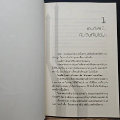 ลงทุนหุ้นอย่างไร กำไร...ตั้งแต่ซื้อ - ชัชวนันท์ สันธิเดช รูปที่ 8