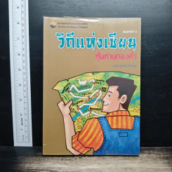 วิถีแห่งเซียน หุ้นห่านทองคำ - เทพ รุ่งธนาภิรมย์ รูปที่ 1