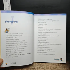 วิถีแห่งเซียน หุ้นห่านทองคำ - เทพ รุ่งธนาภิรมย์ รูปที่ 8